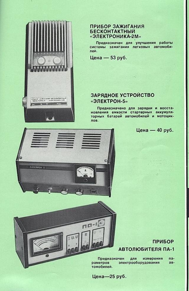 Каталог товаров народного потребления 1981г.