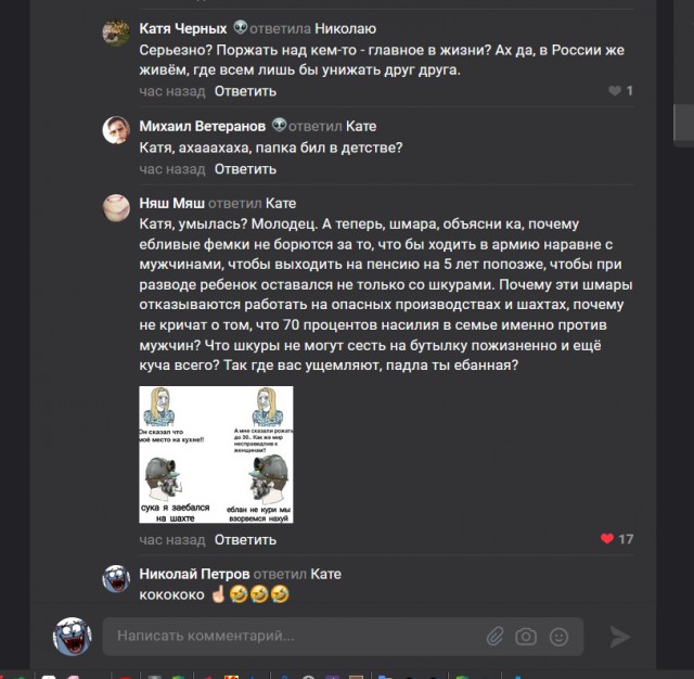 Как я стал феминистом