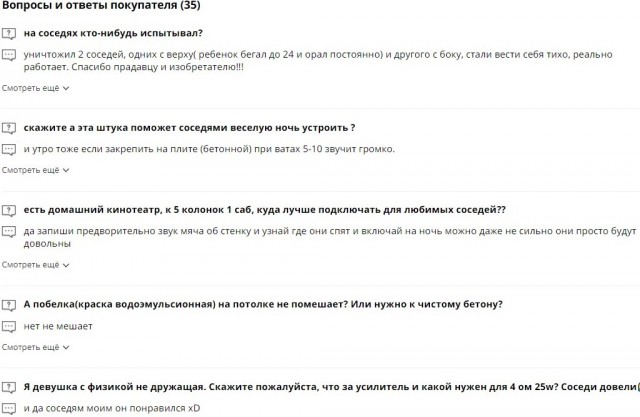 Соседи сверху