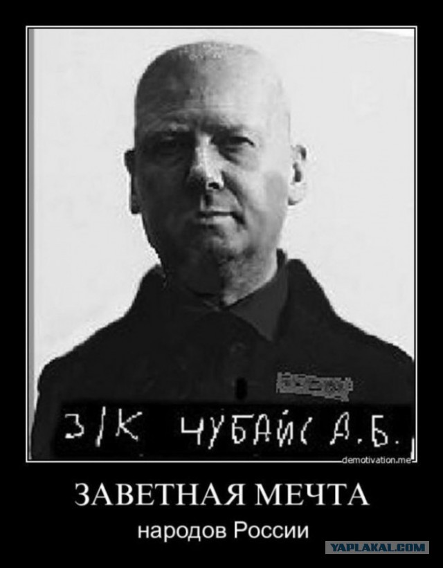 Чубайс через суд добился возвращения дома своего деда в центре Москвы, национализированного в 1918 году