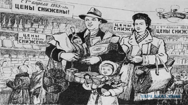С 1 апреля товарищ Сталин снижал цены
