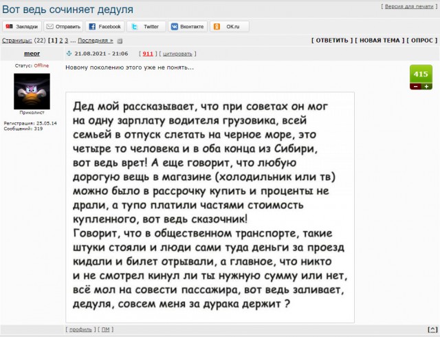 Вот ведь сочиняет дедуля
