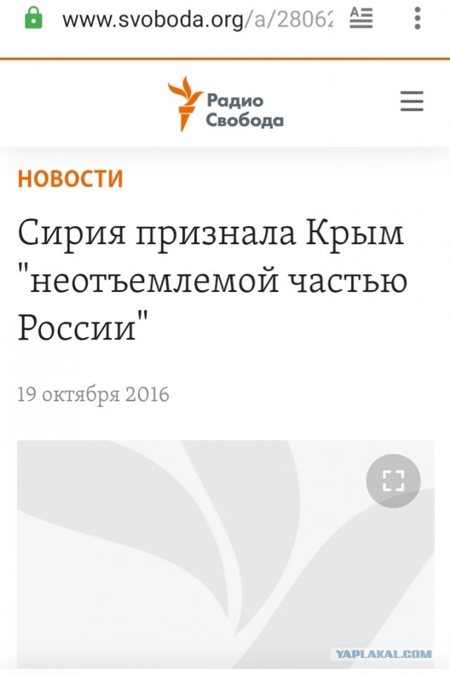 ⚡️ Сирия признала Крым частью России
