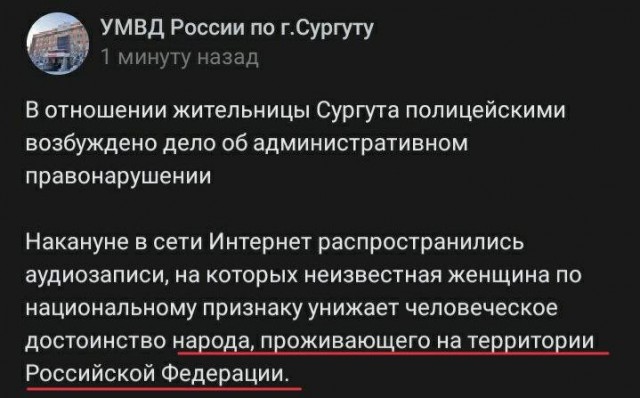 Жители Сургута устроили митинг у дома оскорбившей их южанки