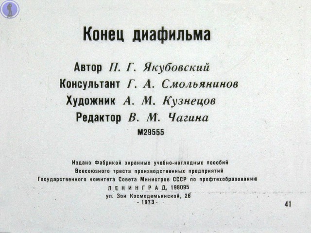 Это снова должен знать каждый: диафильм о спасательных работах в ядерном очаге поражения