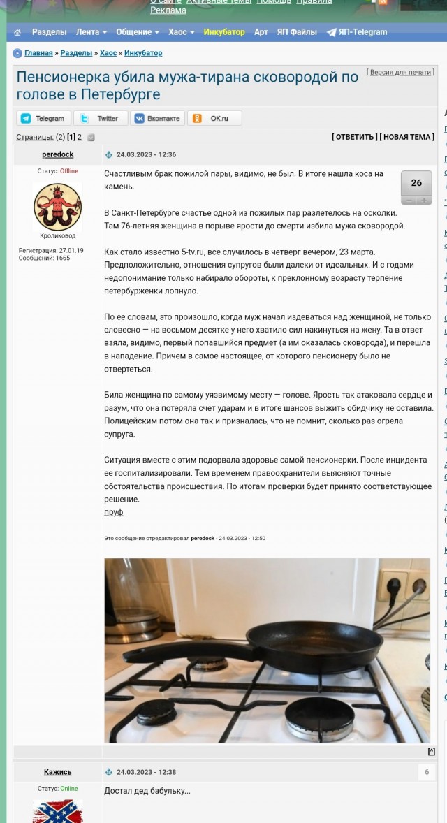 Купил сковородку