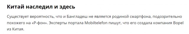 И почему я не удивлен? "Первый российский" смартфон Р-Фон оказался бангладешским