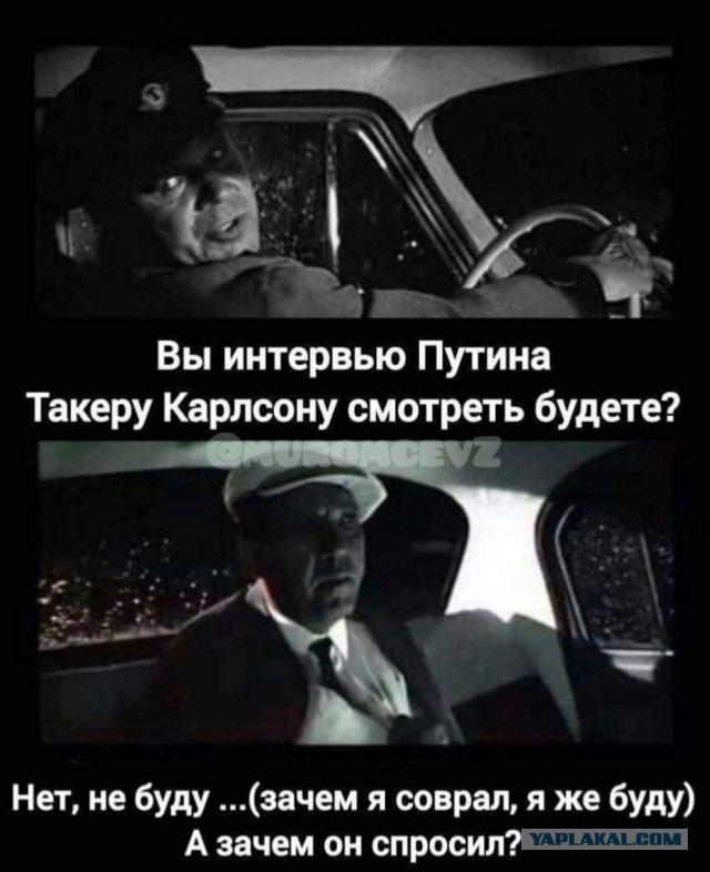 Такер Карлсон. Путин. Стенограмма интервью