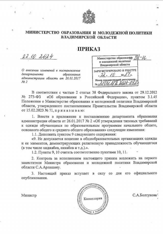 В школах Владимира и Владимирской области запретили хиджабы