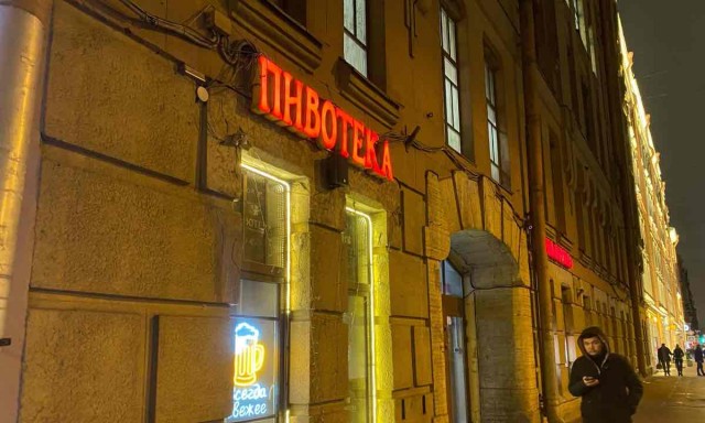 "Сухой закон" теперь и в Питере будет?