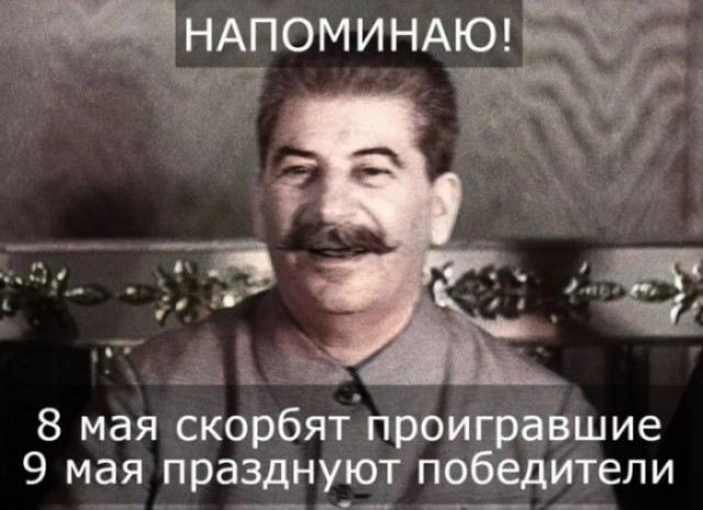 Так как же правильно, 8 мая или 9 мая?