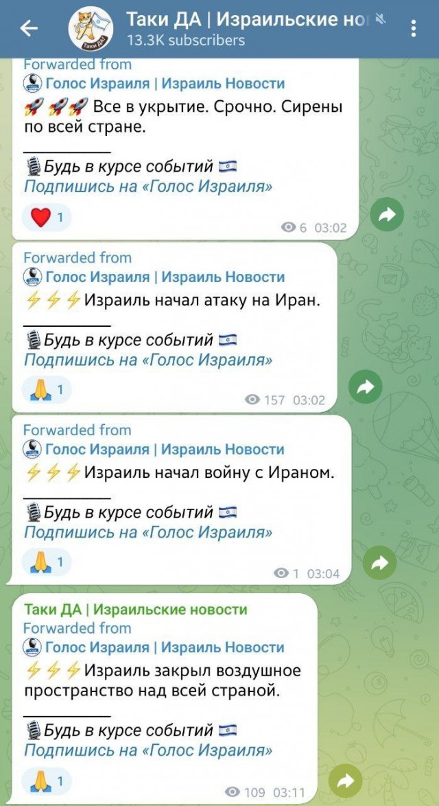 Израиль объявил о атаке на Иран