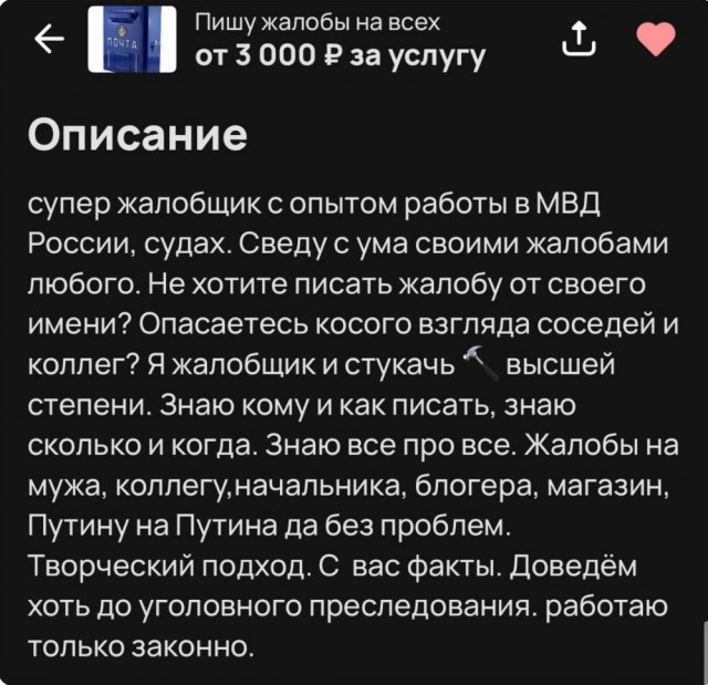 Какое время, такие и специалисты - жалобщик высшей категории