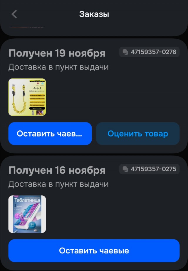 Новое налюбилово на Озон