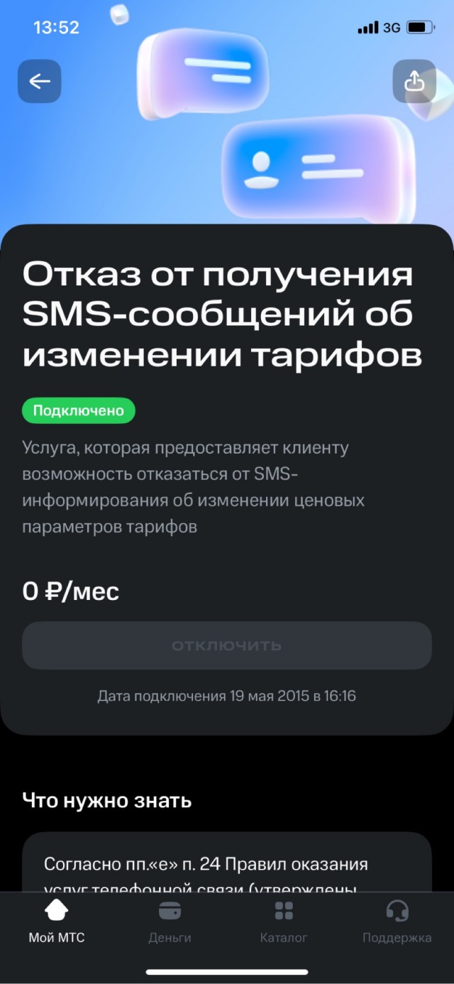 МТС. Не беспокойся по пустякам.