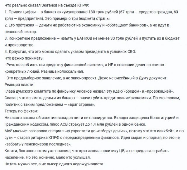 В Госдуме оценили идею Зюганова изъять вклады из банков