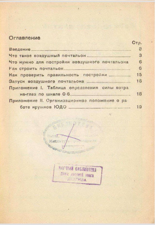 Как построить воздушного почтальона брошюра 1934г