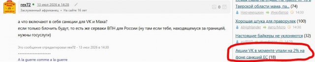 Евросоюз ввел санкции против VK и «Макс»