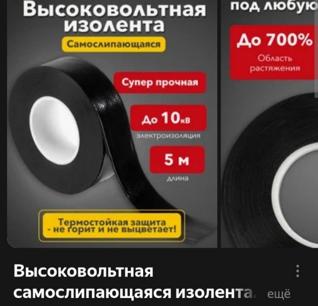 Изолента. Выбор.