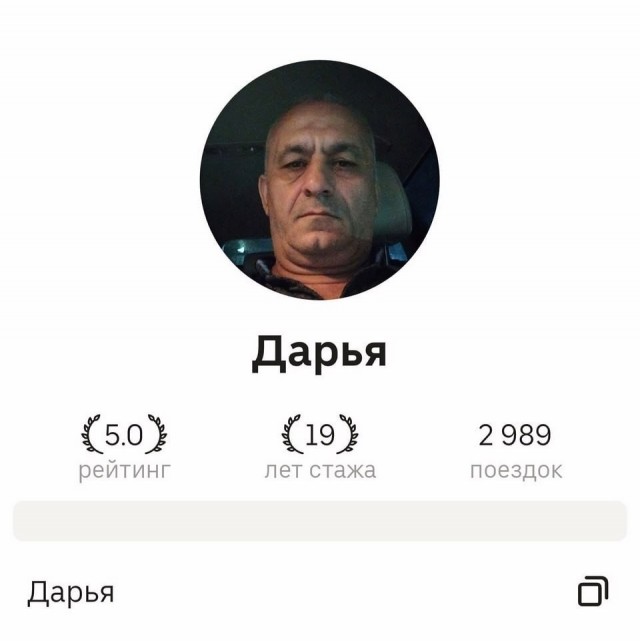 Избранный таксист