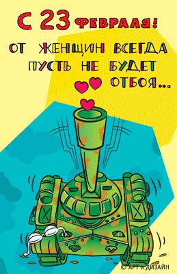 Мальчики, с праздником!