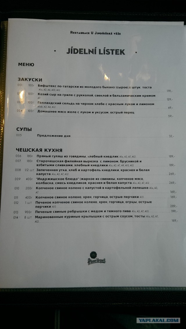 Прага. Пиво, "Вепчево колено" и не только