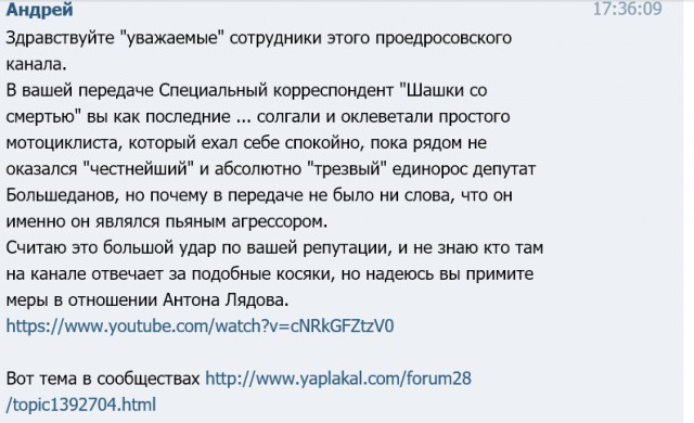 В новостях полностью переврали сюжет с пьяным едросом напавшим на мотоциклиста