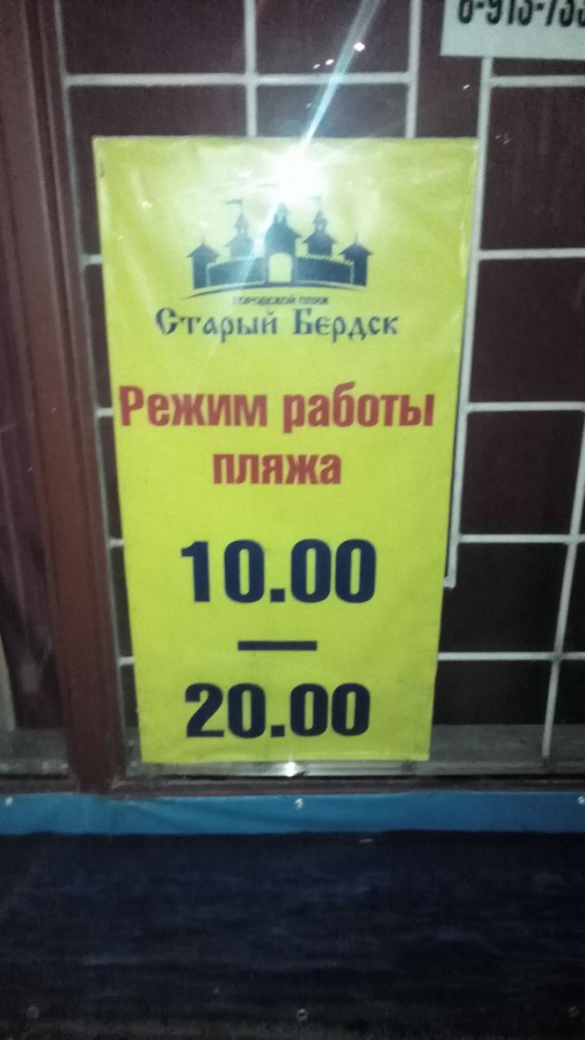 В Сочи запретили ходить на пляж после восьми часов вечера