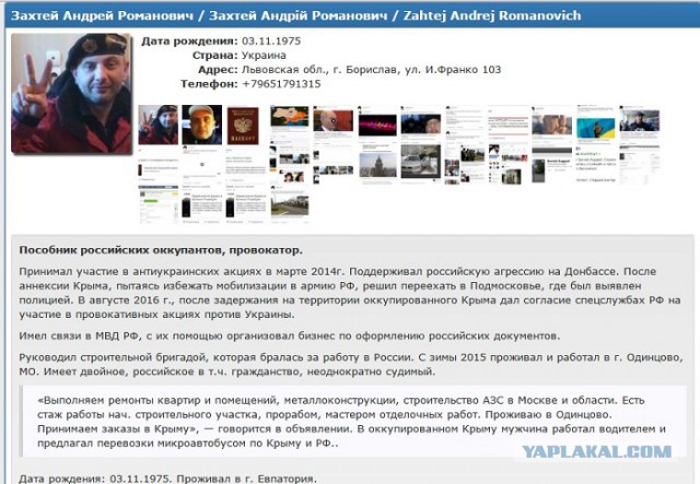 Один из крымских террористов срочно помещен на сайт "Миротворца" и объявлен ... террористом