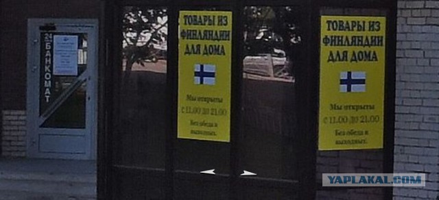 Попался!