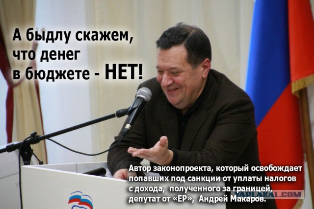 Совет Федерации освободил попавших под санкции россиян от налогов.