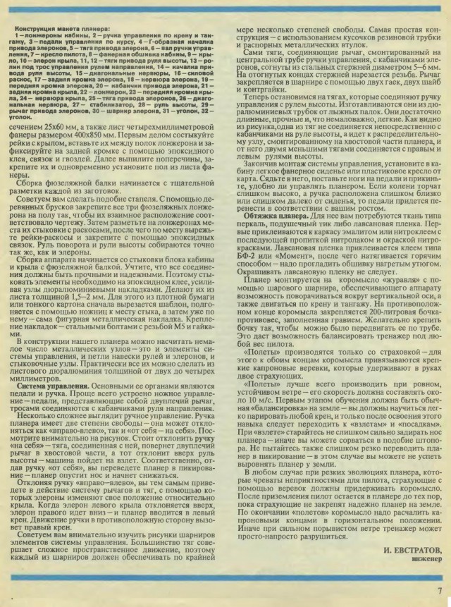 Строю самодельный самолёт