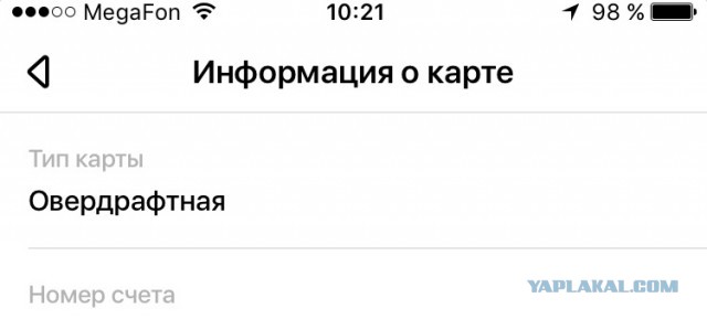 Спасибо, сбербанк! Все дебетовые карты теперь овердрафт?