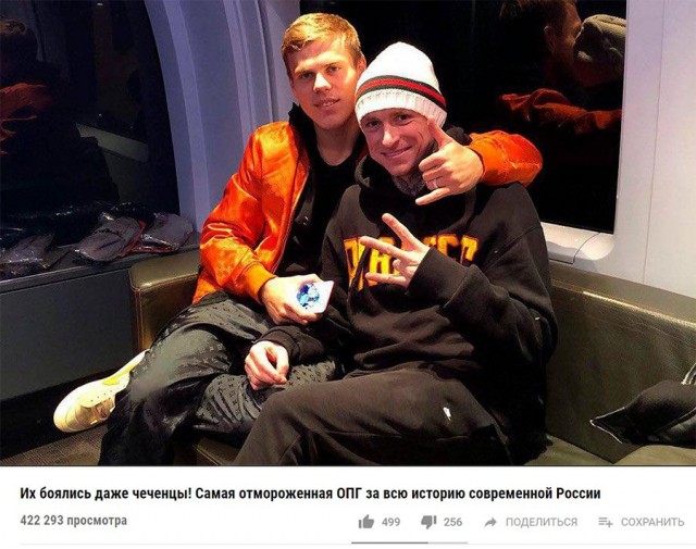 "Не чиновником единым" или "самая отмороженная ОПГ". Поспели мемы про "весёлый день" Кокорина и Мамаева