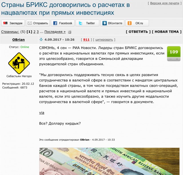 Империи наносят ответный удар: Россия, Индия и Китай отказались от доллара