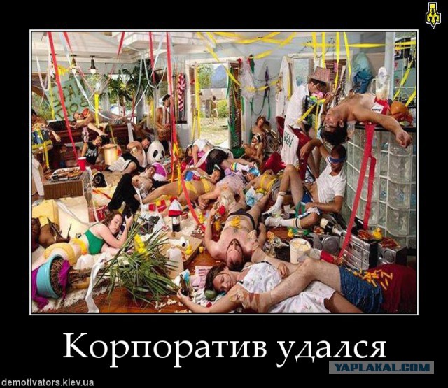 Зовут меня на корпоратив, а мне он в Х... не упирался