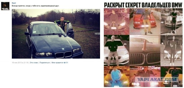 "Обиженка" на БМВ