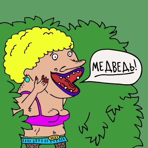 Неожиданно вернулась жена