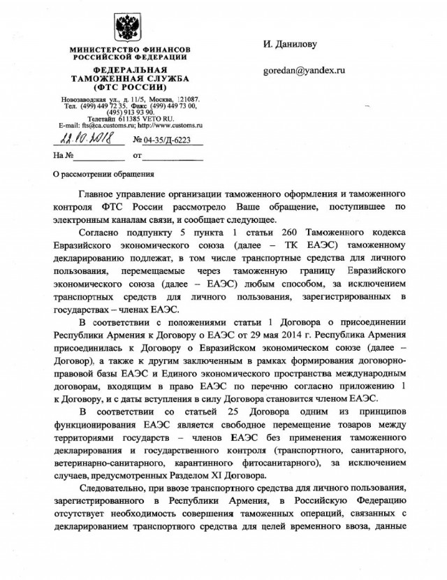 Владельцы пытаются вернуть изъятые со скандалом автомобили с армянскими номерами