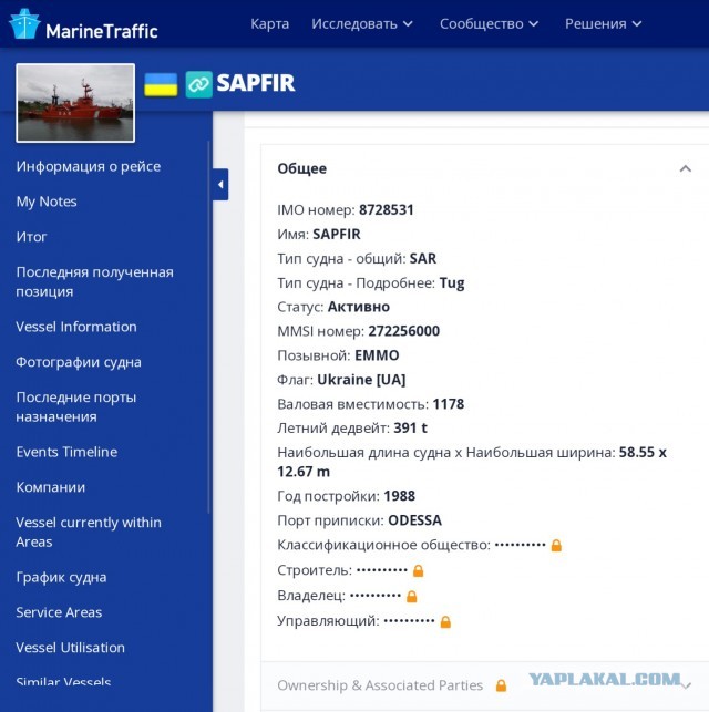 Россия передала Украине спасательное судно "Сапфир"