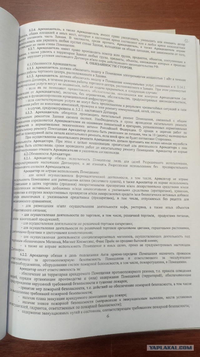 Как меня натягивает бывший арендодатель ООО "Рантье"