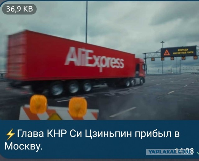Китайский лидер прибыл в Москву