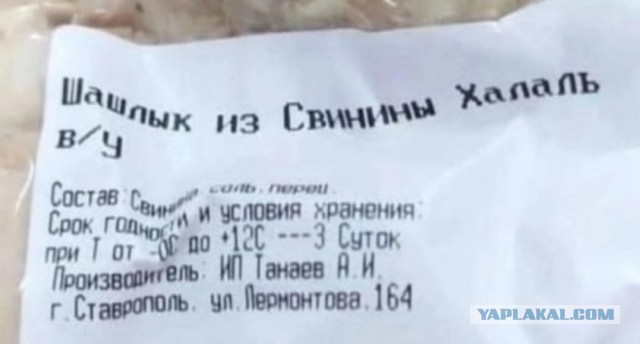 А мусульмане говорят. Мол свинину не едят.