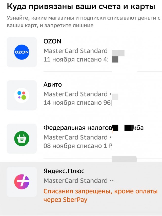 Сбербанк добавил очень удобный раздел. Он защитит от ненужных подписок