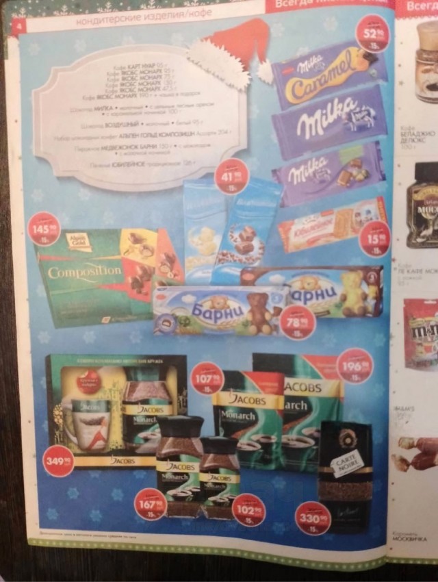 До слёз: в Сети обнаружили новогодний каталог с ценами на продукты за 2014 год