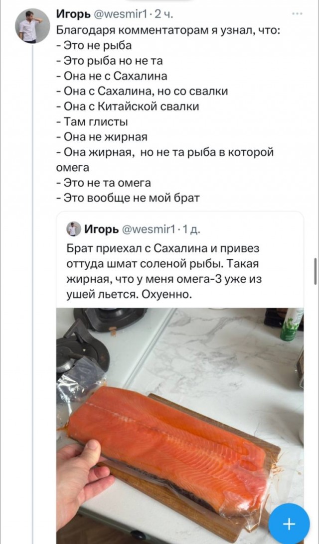 - Ты не Игорь