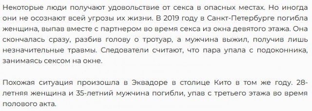 Опасные радости плоти: пять историй, от которых волосы встают дыбом (и не только на голове)