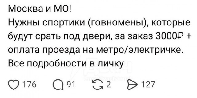 Москва и М.О! нужны «говнометы»