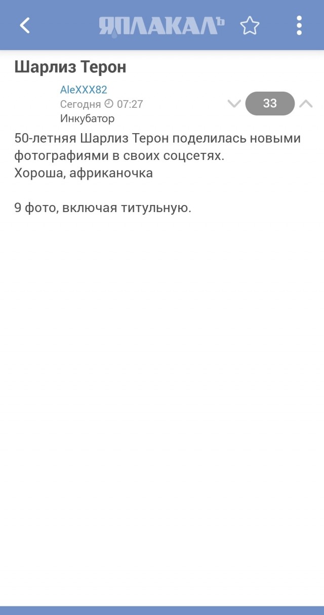 Шарлиз Терон