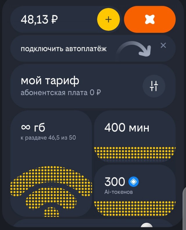 Продолжение про ограниченный мобильный интернет от Билайна